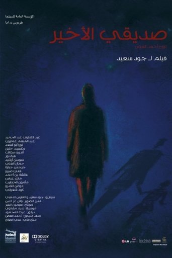 Poster of My Last Friend