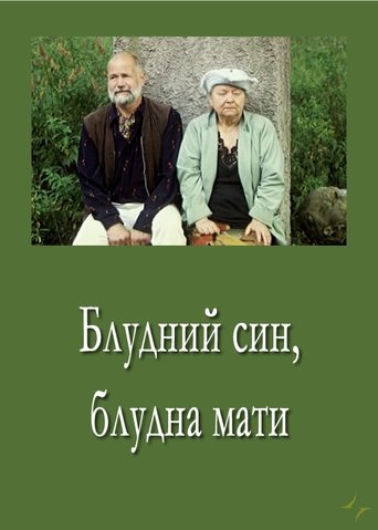 Poster of Prodigal Son, Prodigal Mother