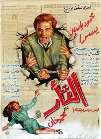 Poster of Revenge