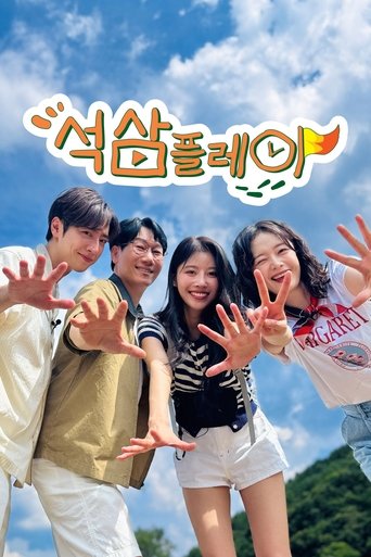 Poster of Seoksam Play