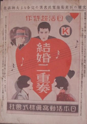 Poster of Kekkon nijuso: zenpen