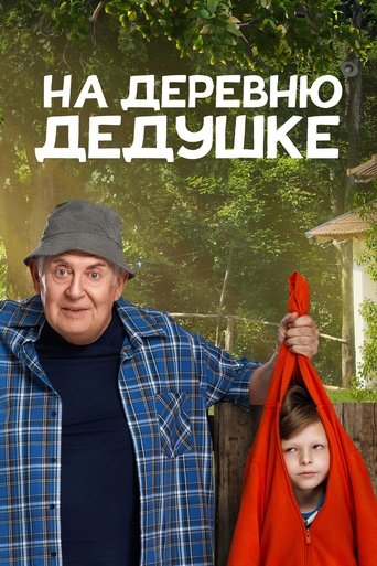 Poster of To Grandfather's Village