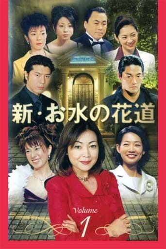 Poster of Omizu no Hanamichi