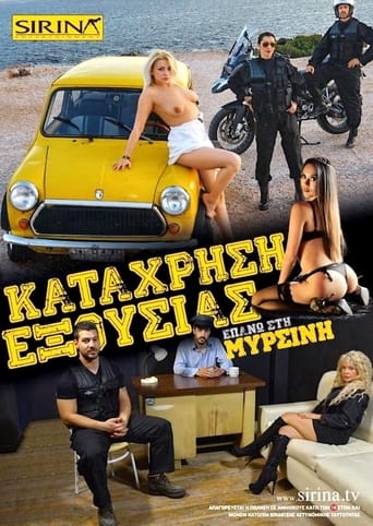 Poster of Η σύλληψη της Μυρσίνης