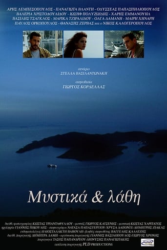 Poster of Μυστικά & Λάθη