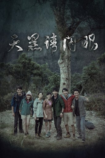 Portrait for Close Your Eyes Before It's Dark - Season 1