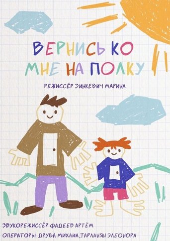 Poster of Come Back To My Shelf