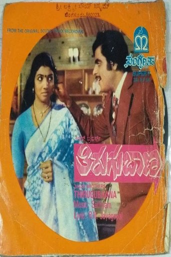 Thirugu Baana Poster of Thirugu Baana