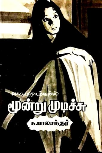 Poster of Moondru Mudichu