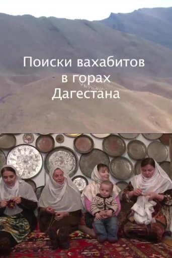 Poster of In Search of Wahhabits in Mountains of Dagestan