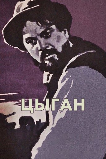 Poster of The Gypsy