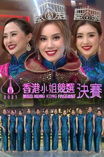 Miss Hong Kong Pageant - Season 49 Portrait for Miss Hong Kong Pageant - Season 49