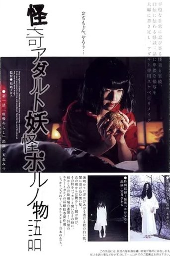 Poster of Bizarre Adult Ghost Porno Story
