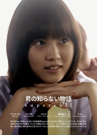 Poster of Kimi no Shiranai Monogatari