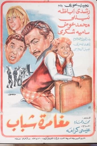 Poster of Moghamret Shabab