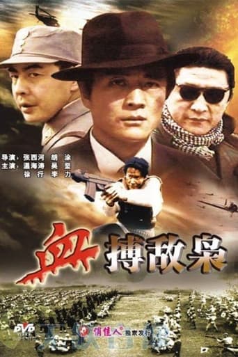 Poster of 血搏敌枭