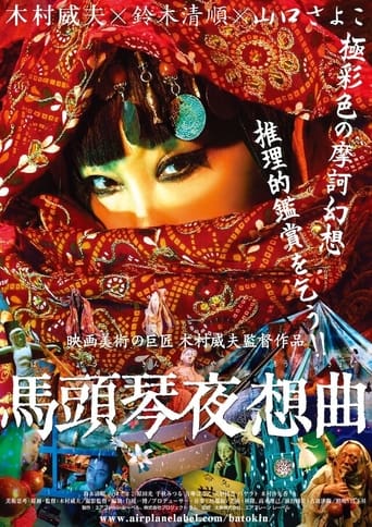 Poster of Matouqin Nocturne