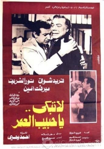 Poster of Don't cry, my love of life