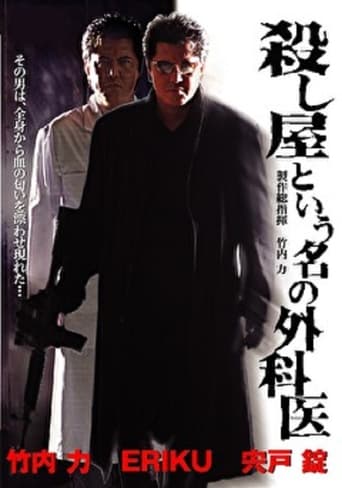 Poster of A Surgeon Named Hitman