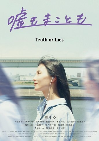 Poster of Truth or Lies