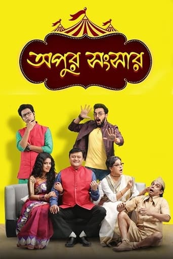 Poster of Apur Sangsar