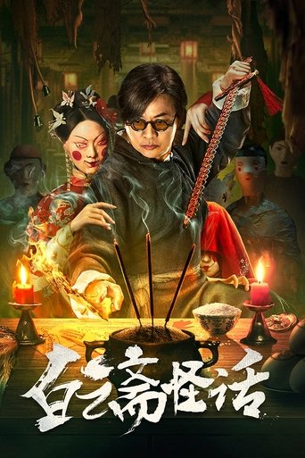 Poster of Weird Stories of Baiyun Zhai