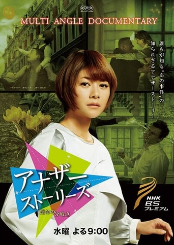 Poster of Another Story