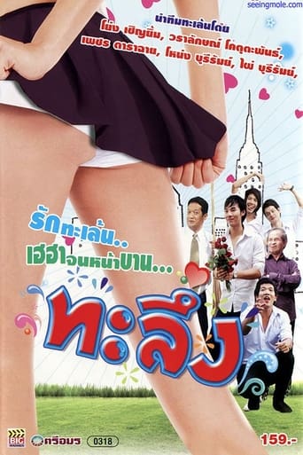 Poster of Taleung