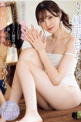 Poster of MIDA-079 ちょっと練習台になってくれない？ 色気ムンムンな美脚の姉がメンズエステで働くことになりチ○ポをかするキワどい練習で理性崖っぷち！熱が入っておま●こ押し付けてくるから紙パンずれて生ハメ中出し 新ありな （ブルーレイディスク） 生写真2枚付き