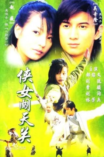 Poster of 侠女闯天关