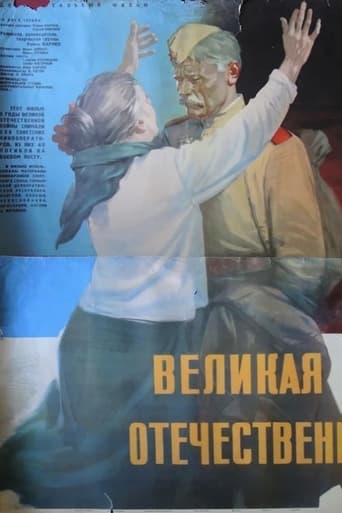 Poster of The Great Patriotic War