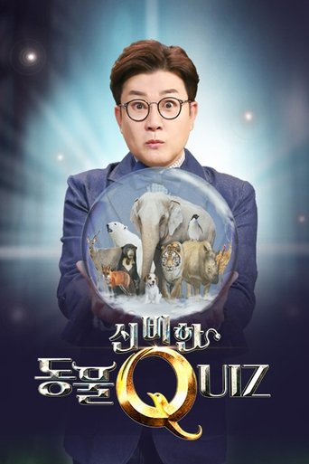 Portrait for 신비한 동물 퀴즈 - Season 1