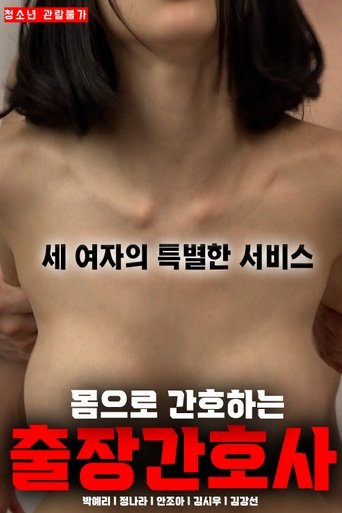 Poster of A Travelling Nurse Who Cares For the Body