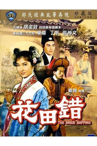 Poster of The Bride Napping