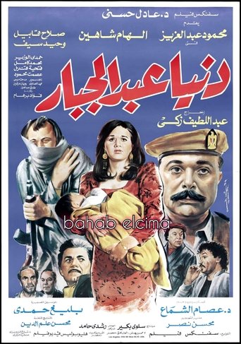 Poster of Donia Abdul Gabbar