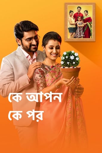 Poster of Ke Apon Ke Por