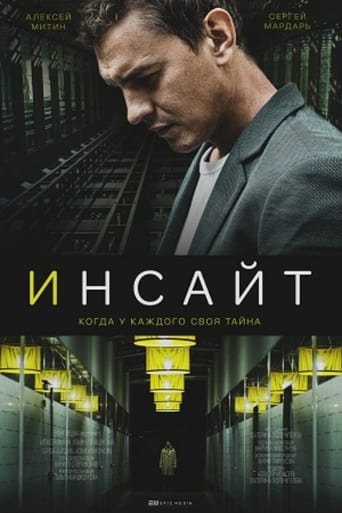 Poster of Инсайт