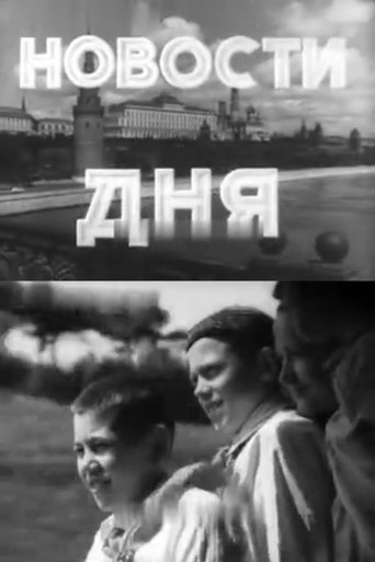 Newsreels No. 30 Poster of Newsreels No. 30
