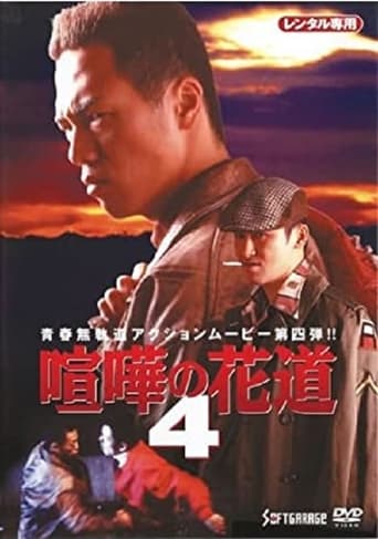 Poster of The Way to Fight 4