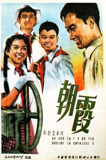 Poster of 朝霞