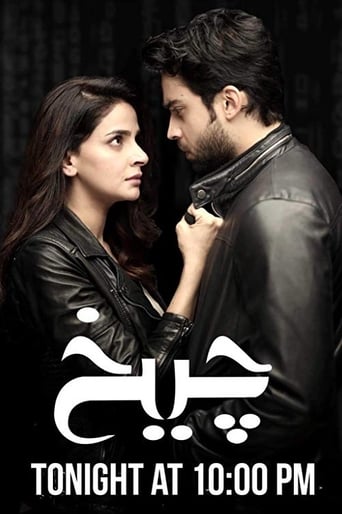 Poster of Cheekh