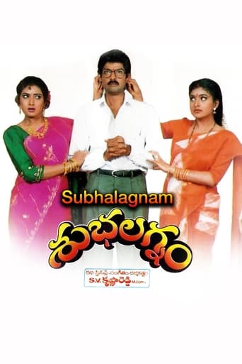 Poster of Subhalagnam