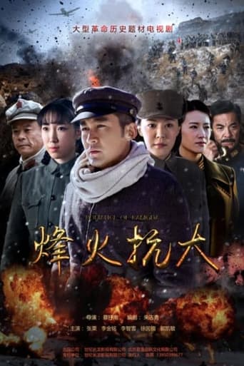 Portrait for 烽火抗大 - Season 1