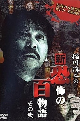 Poster of Junji Inagawa no Shin - Kyōfu no Hyakumonogatari: Part 2