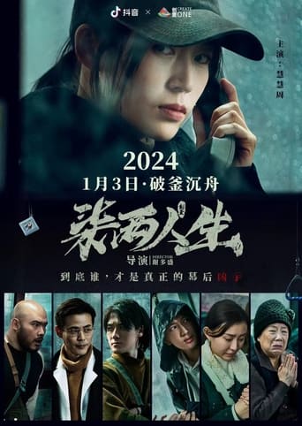 Poster of 柒两人生