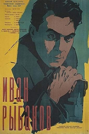 Poster of Иван Рыбаков