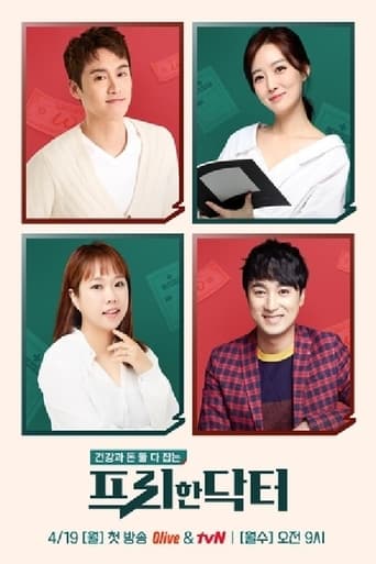 Poster of 프리한 닥터