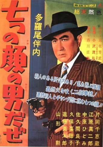 Poster of The Man of Seven Faces
