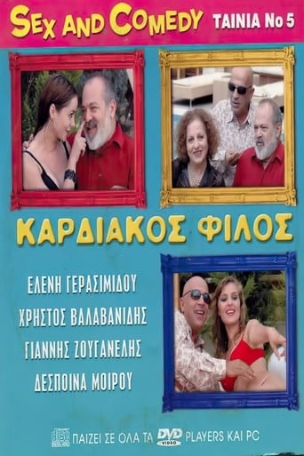 Poster of Καρδιακός Φίλος