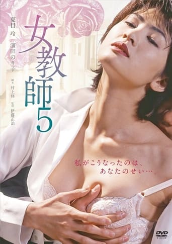 Poster of Female Teacher 5